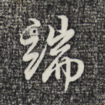 端