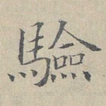 验