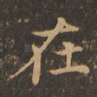 在