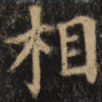 相