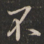 不