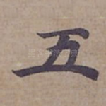 五