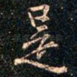 是