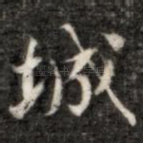 城