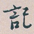 記