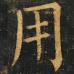 用