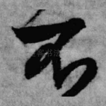 不
