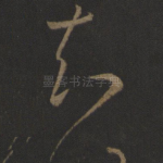 知