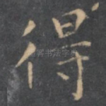 得