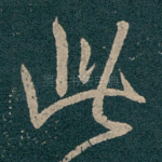 此