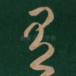 有