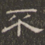 不