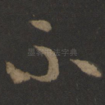 不
