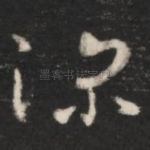 深