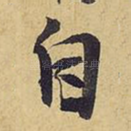 自