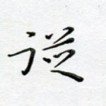 从