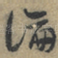 論