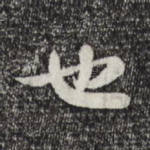 也