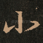 小