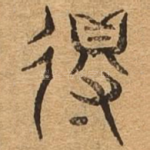 得