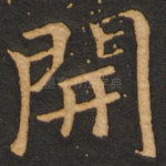 开