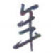 年