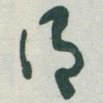 谓