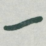 一