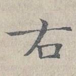 右