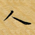人