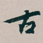 古