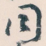 同