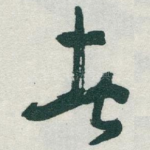 者