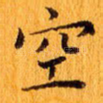 空