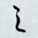 之