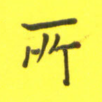 所