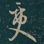 更