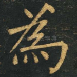为