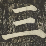 三