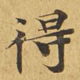 得