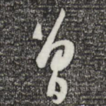 曾