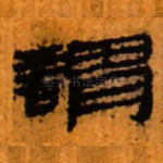 谓