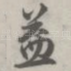 益