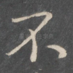 不