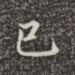已