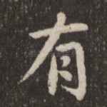 有