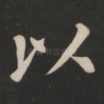 以