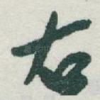 右