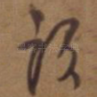谓