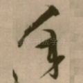 手